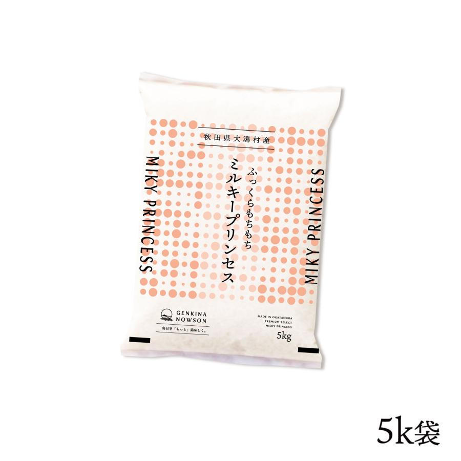 数量限定販売 令和7年産 秋田県産  ミルキープリンセス 5kg(5kg×1袋) 脱気包装★選べる精米【白米 無洗米 胚芽米】★ | ミルキークイーン | 04