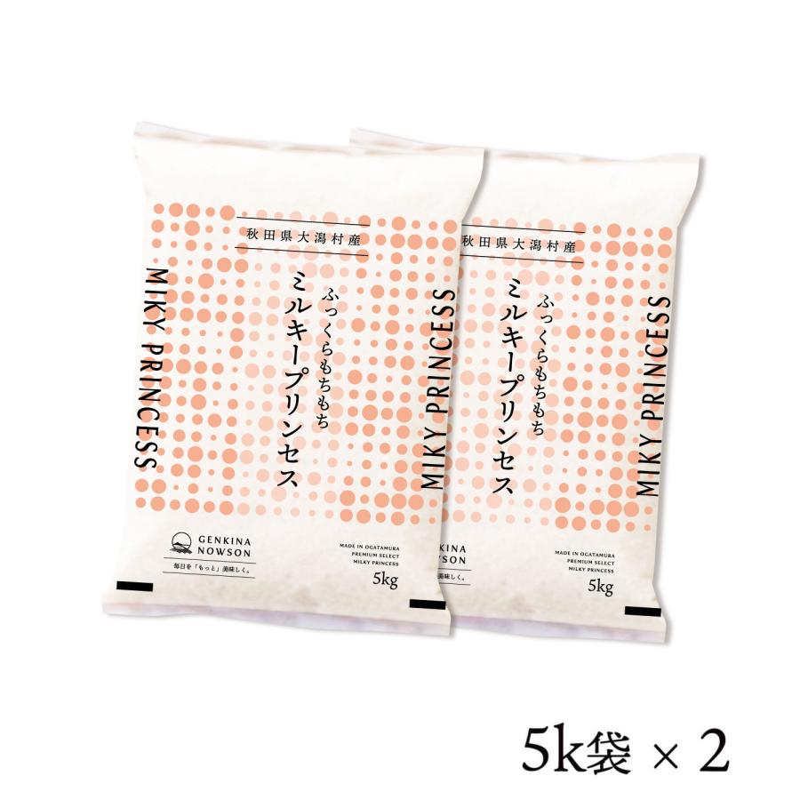 数量限定販売 令和7年産 秋田県産  ミルキープリンセス 10kg(5kg×2袋) 脱気包装★選べる精米【白米 無洗米 】★ | ミルキークイーン | 04