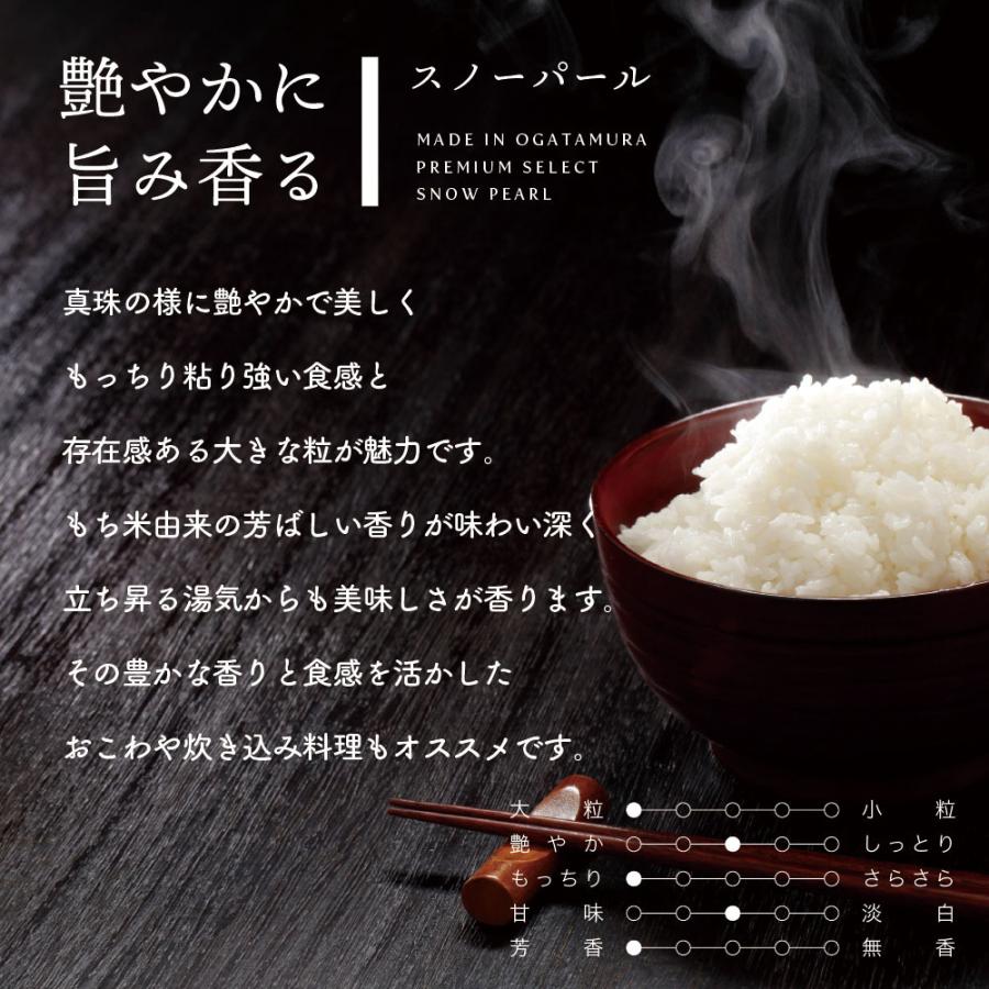 令和5年産 秋田県産  スノーパール 20kg(5kg×4袋) ★選べる精米【白米 無洗米 胚芽米】★｜nowson｜02