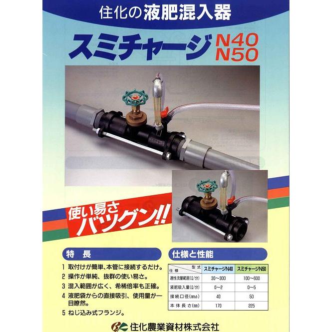 取寄品】スミチャージ N40 : 農薬ドットコム - 通販 - Yahoo!ショッピング