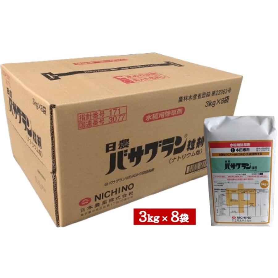 バサグラン粒剤　3kg×８袋セット【有効期限29年10月】（Yahoo!・農薬ドットコム）