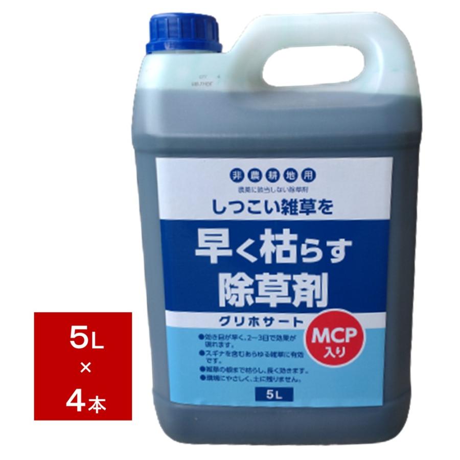 グリホサート 早く枯らす除草剤 MCP入り 5Lx4本セット : 農薬ドット