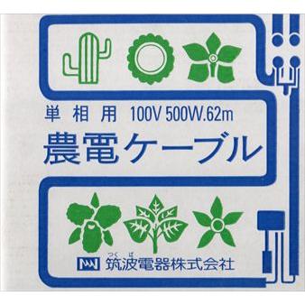 農電ケーブル 単相用 100V 500W 62m : 農薬ドットコム - 通販 - Yahoo