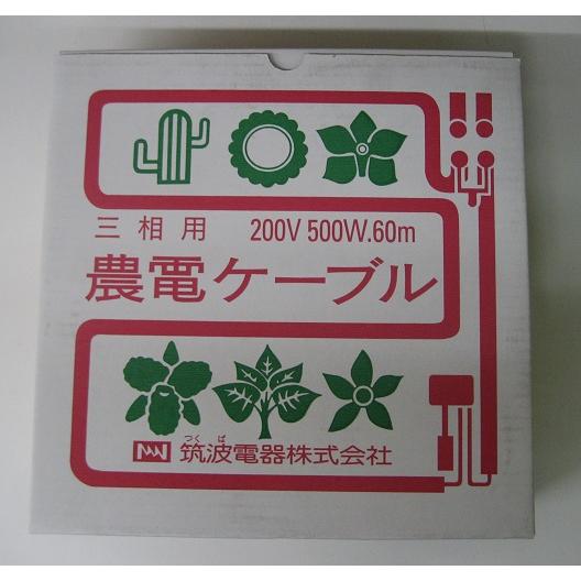 農電ケーブル 三相用 200V 500W 60m 3-500 : 農薬ドットコム
