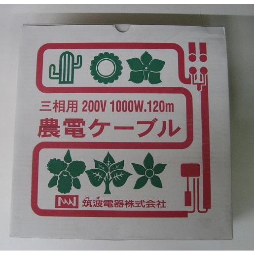 農電ケーブル1箱 三相用 200V 1000W 120m 筑波電器株式会社 農電ケーブル 三相用 200V 1000W 120m 3-1000 : 農薬ドットコム