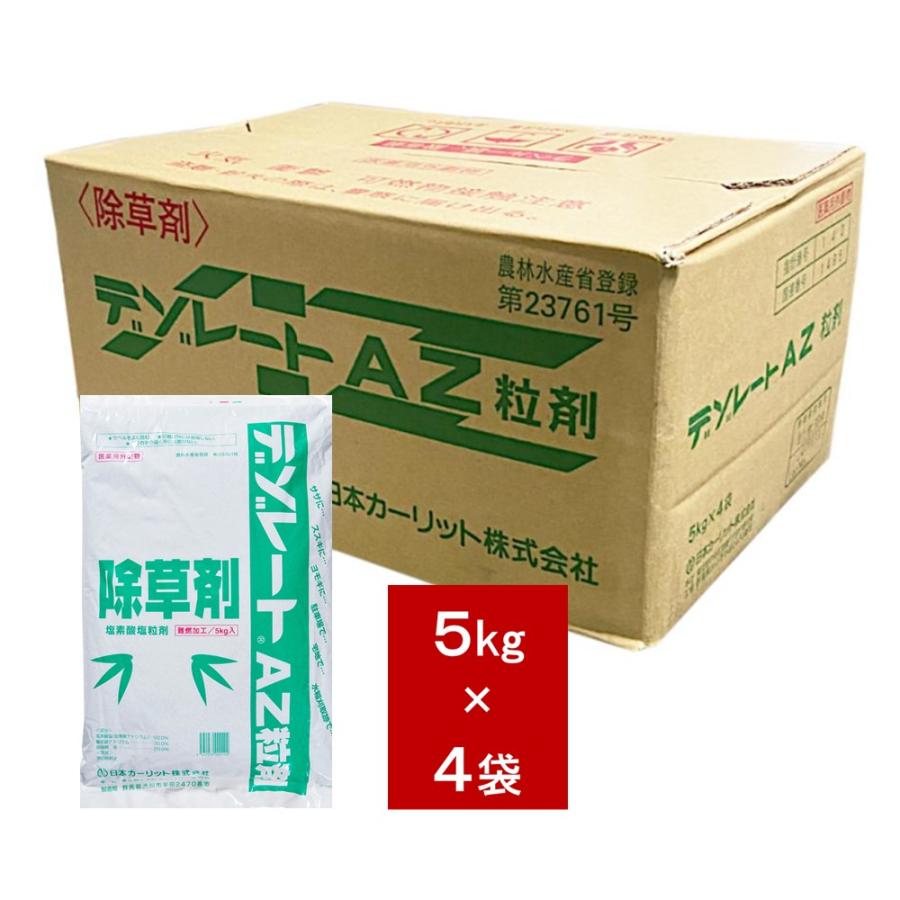 デゾレートAZ粒剤 5kg×4袋【ケース販売】 : 農薬ドットコム - 通販