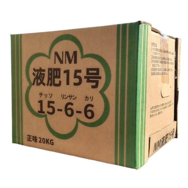 NM液肥15号 15-6-6 20kg : 農薬ドットコム - 通販 - Yahoo!ショッピング