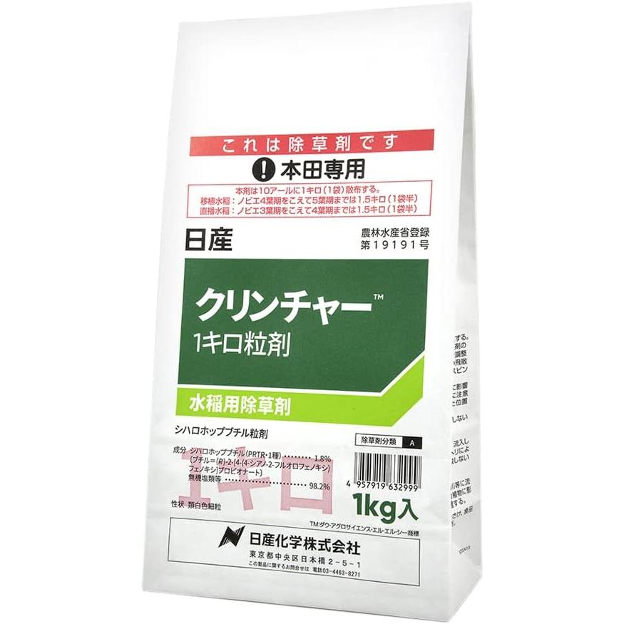 クリンチャー１キロ粒剤　1kg×12袋【ケース販売】（Yahoo!・農薬ドットコム）