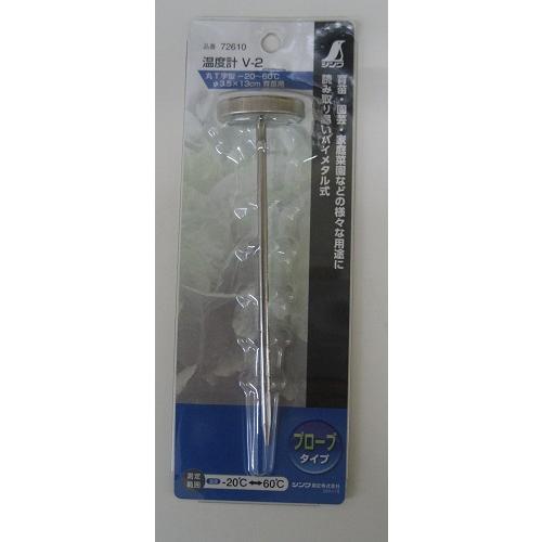 シンワ 温度計 V-2 丸T字型 Φ3．5×13cm 育苗用 −20〜60