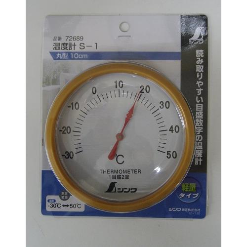 シンワ 温度計 S−1 丸型 10cm : 農薬ドットコム - 通販 - Yahoo