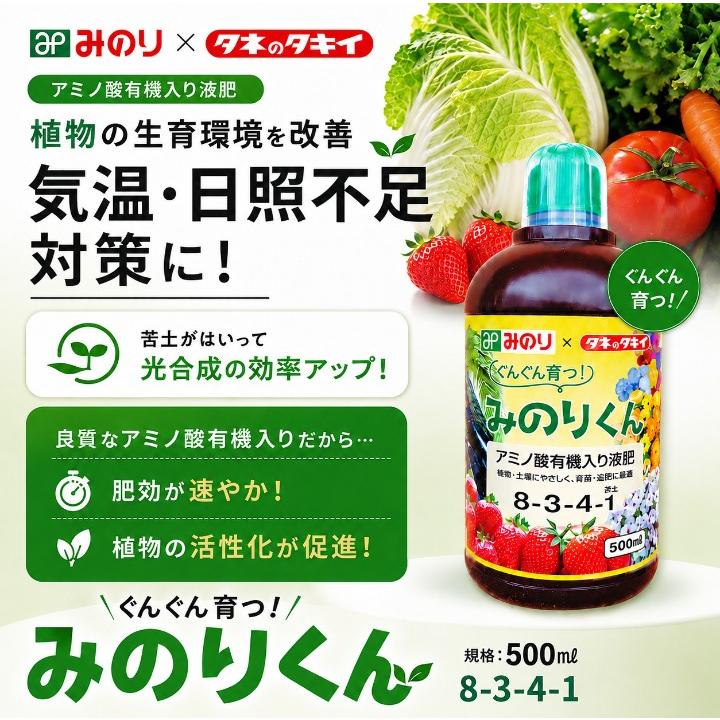 ぐんぐん育つ！みのりくん（8-3-4-1）500ml×24本セット 【みのり