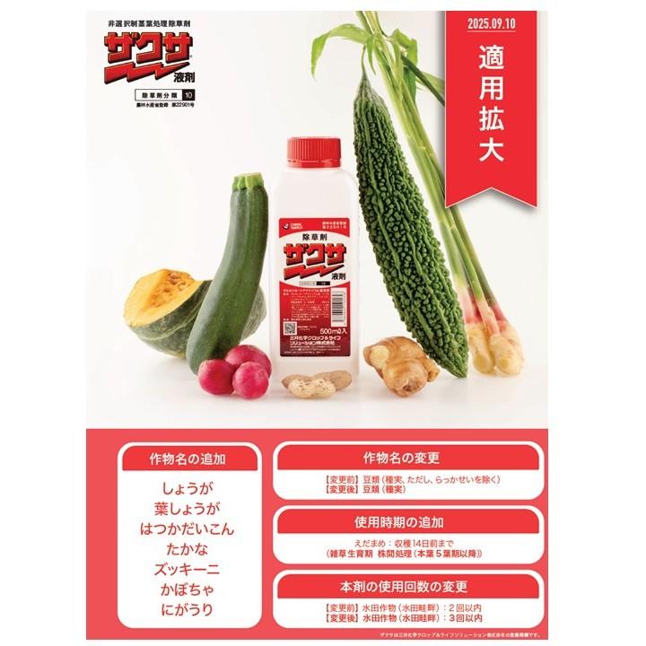 ザクサ液剤 6L : 農薬ドットコム - 通販 - Yahoo!ショッピング