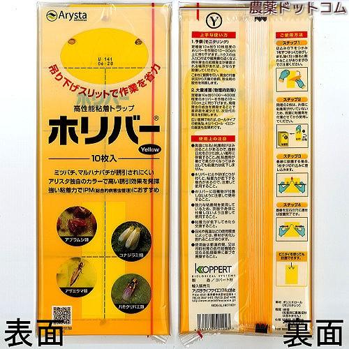 ホリバー 高性能粘着トラップ10枚入り : 農薬ドットコム - 通販