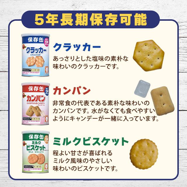 ビスコ 防災食 非常食 8点セット 防災食セットD 三立製菓 乾パン