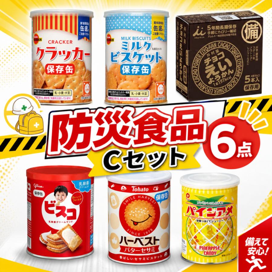 保存食16缶セット ハーベスト・ビスコ・たべっ子どうぶつ・プライムクラッカー ビスコ 防災食 非常食 6点セット 防災食セットC ハーベスト ミルク