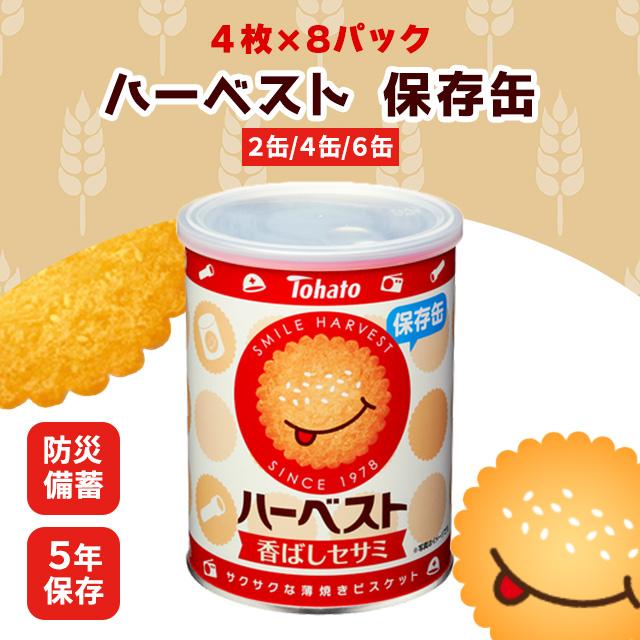 ビスコ 防災食 非常食 6点セット 防災食セットC ハーベスト ミルク