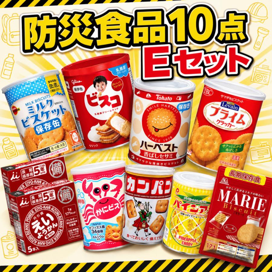 ビスコ 防災食 非常食 10点セット 防災食品セットE プライムクラッカー