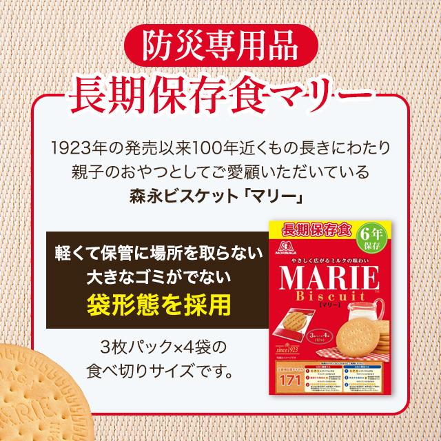森永製菓 長期保存食マリー 森永 マリー 長期保存 12枚 12袋セット