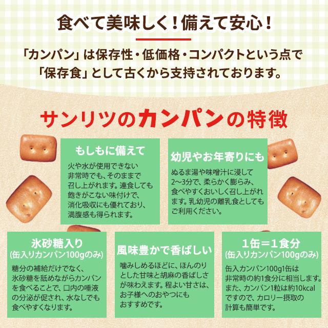 乾パン カンパン 三立製菓 合計12缶セット 防災食 氷菓子入り 非常食
