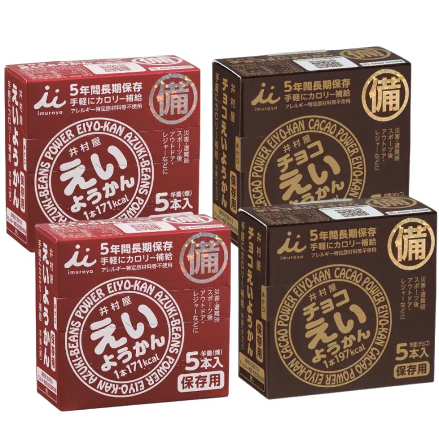 えいようかん 井村屋 防災 チョコえいようかん 非常食 保存食 アソート