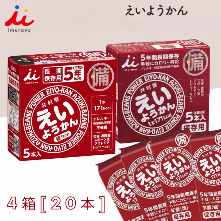 井村屋 えいようかん　40箱×5本入り　長期保存　災害備蓄　2031年7月7日 えいようかん 栄養かん 井村屋 羊羹 非常食 5年間長期保存 保存食 防災
