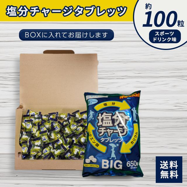 カバヤ 塩分チャージ 塩分チャージタブレッツ スポーツドリンク味 業務