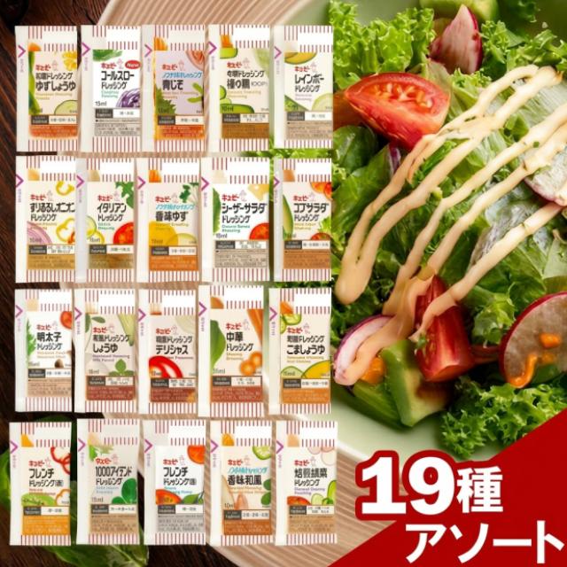 キユーピー キューピー ドレッシング 小分け 小袋 アソート 20種