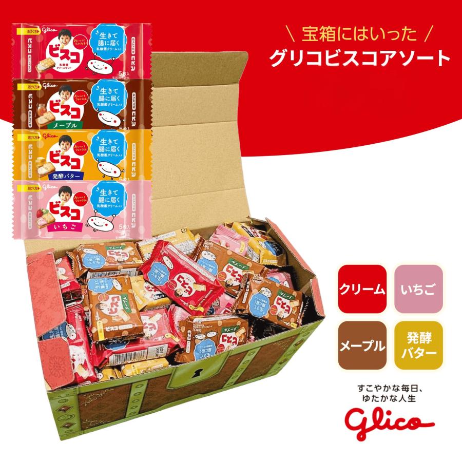グリコ ビスコ アソート 詰め合わせ 60袋 ミニパック 江崎グリコ