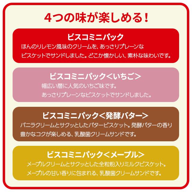 ビスコ グリコ アソート 詰め合わせ 24袋 ミニパック 江崎グリコ