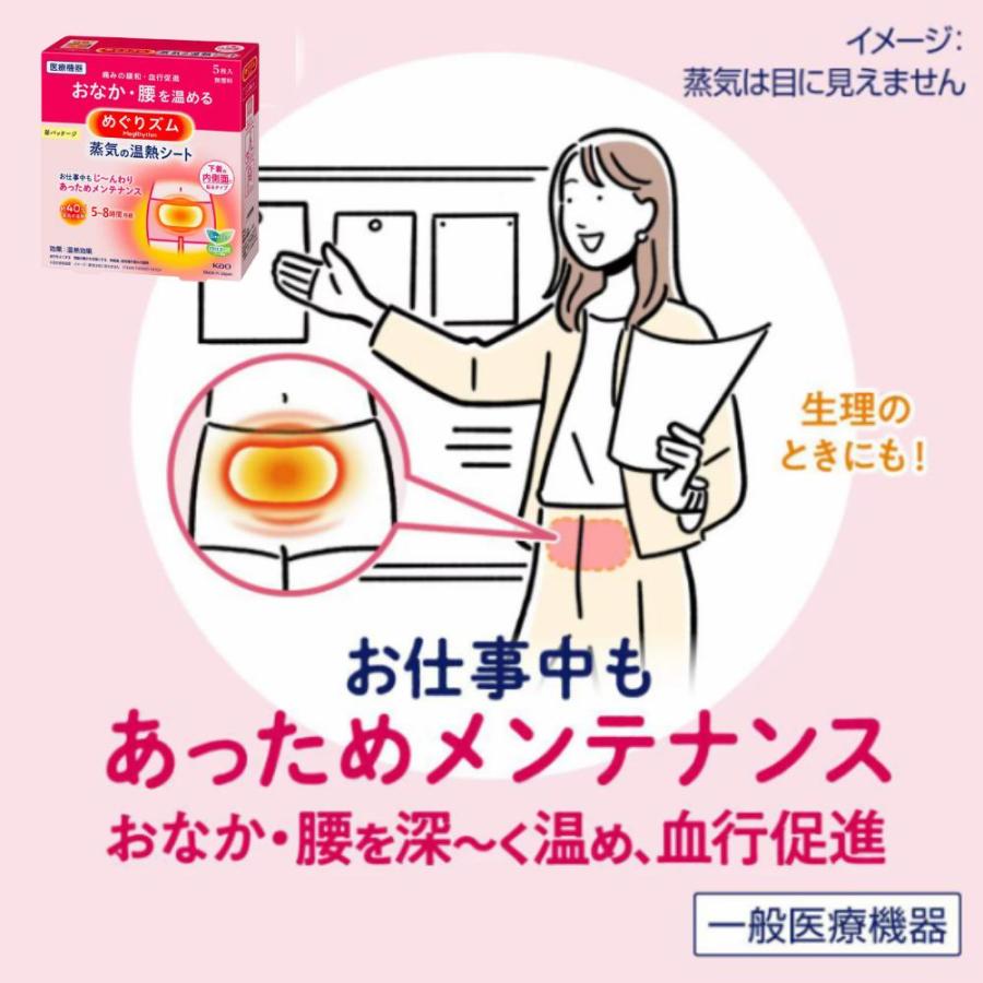 めぐりズム 蒸気でホットアイマスク 温熱シート 首もと 足 お腹 腰