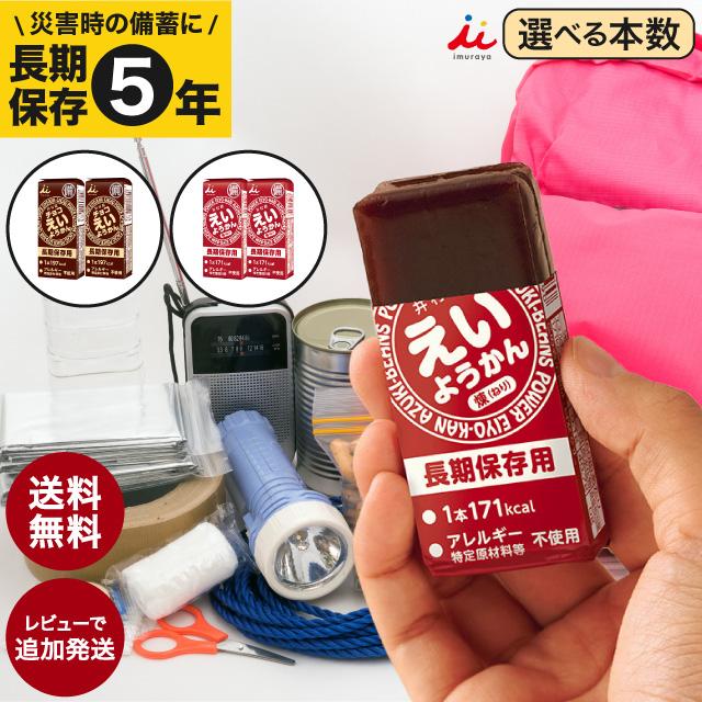 長期保存 非常食 えいようかん チョコえいようかん 塩ようかん 【3種×1
