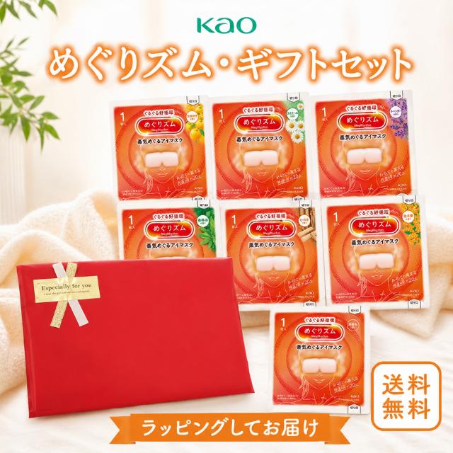 めぐりズム 7種 計14枚 ギフト プレゼント 蒸気でホットアイマスク