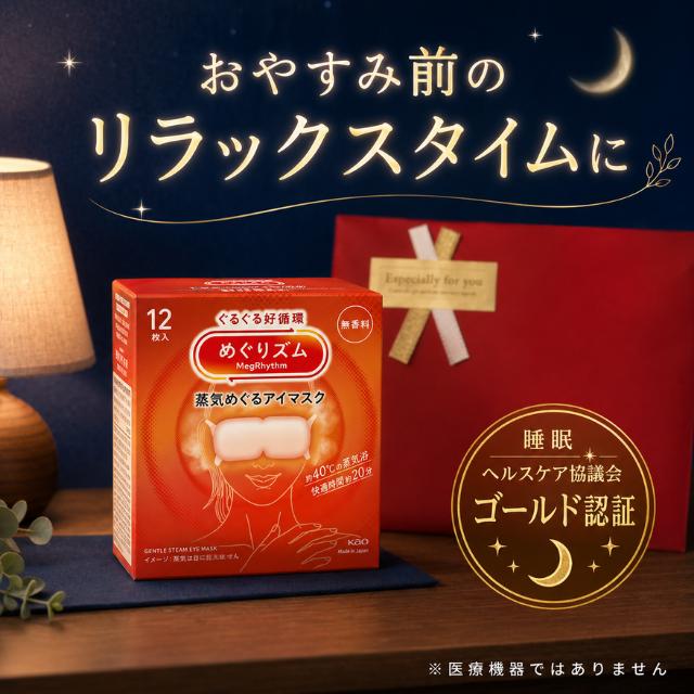 めぐりズム 7種 計14枚 ギフト プレゼント 蒸気でホットアイマスク