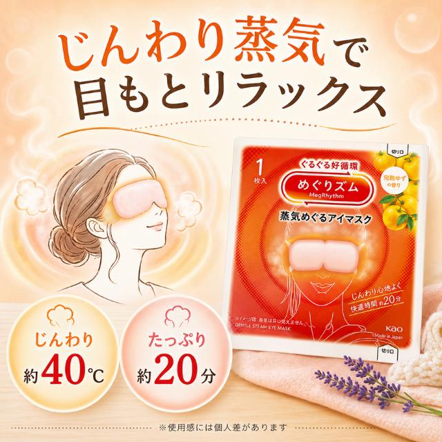 めぐりズム 7種 計7枚 ギフト プレゼント 蒸気でホットアイマスク アイ