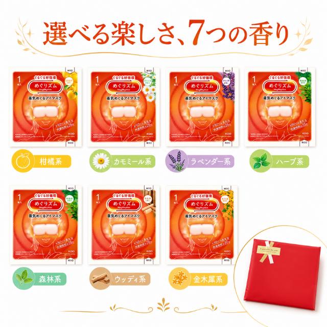 めぐりズム 7種 計7枚 ギフト プレゼント 蒸気でホットアイマスク アイ