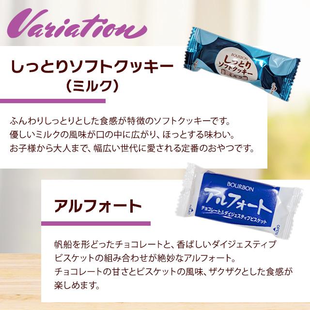 ブルボン 詰め合わせ アルフォート バームロール ルマンド ソフト