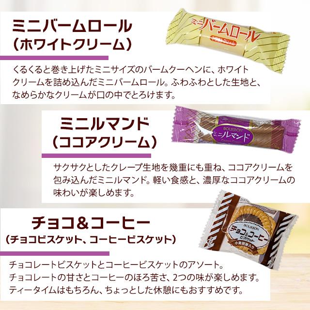 ブルボン アソート 6種類 宝箱L 詰め合わせ アルフォート バームロール