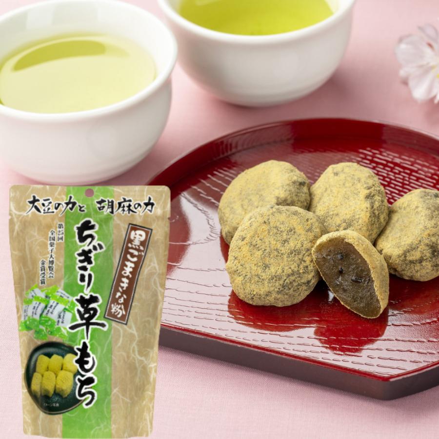 ちぎり草もち ちぎり草餅 黒ごまきな粉 大豆の力 胡麻の力 大福 餅菓子