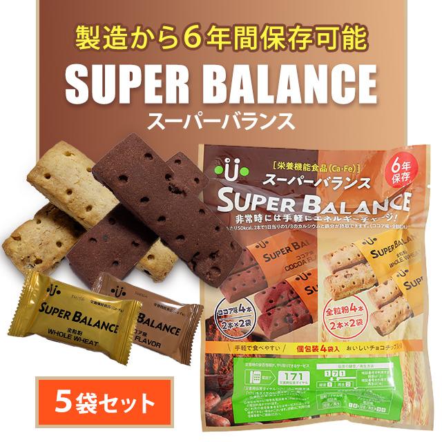 スーパーバランス　２０袋　ココア味　全粒粉　防災備蓄食 スーパーバランス 6年保存 ココア味 全粒粉 非常食 お菓子 ビスケット