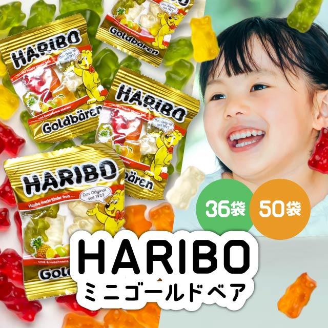 ハリボー HARIBO グミ ゴールドベア 36袋 大容量 コストコ お菓子小袋 個包装 Gold Bear 詰め合わせ ドイツ スイーツ まとめ買い（Yahoo!・ノザマート）