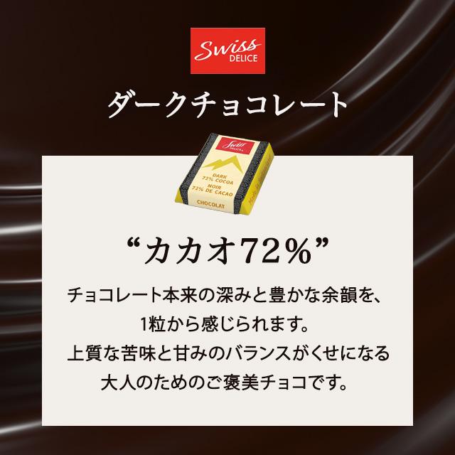 コストコ（Costco） スイスデリス アソート 80枚入り ダーク