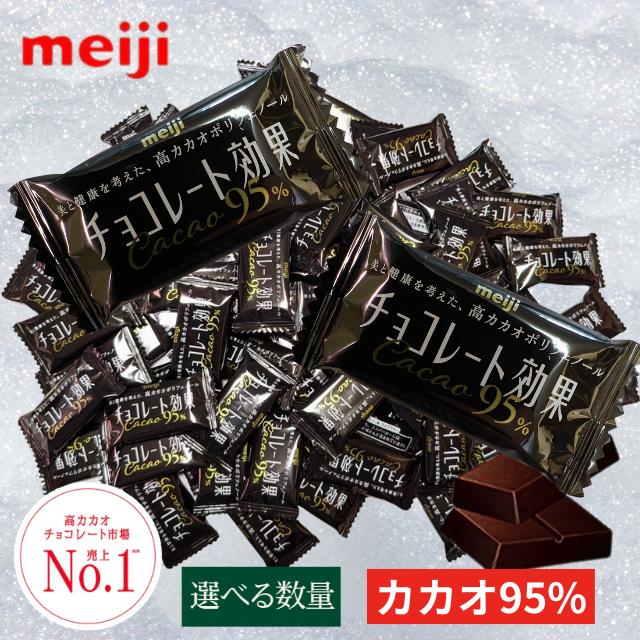 チョコレート効果 95% 72枚 大容量 業務用 カカオ 明治 高カカオ