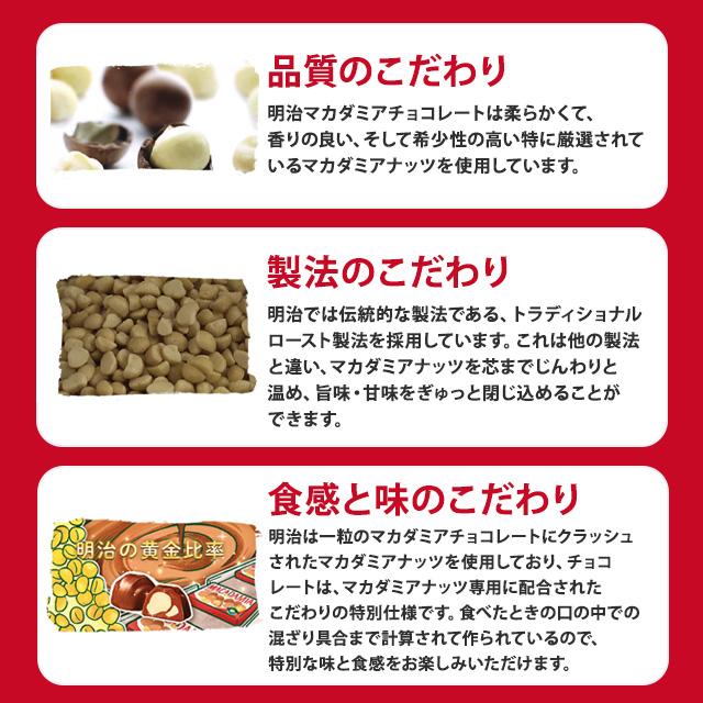 アーモンド&マカダミア 明治 マカダミアチョコレート 標準22粒