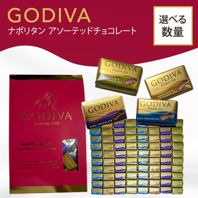 ゴディバ（GODIVA） ナポリタン アソーテッドチョコレート 外箱なし