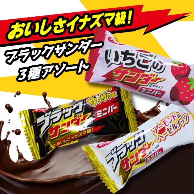 ブラックサンダー ミニバー プレーン 30個 有楽製菓 チョコレート