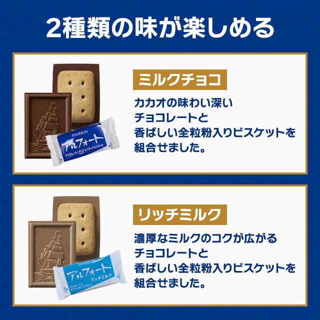 アルフォート 大容量 50枚 ブルボン チョコレート ビスケット リッチ