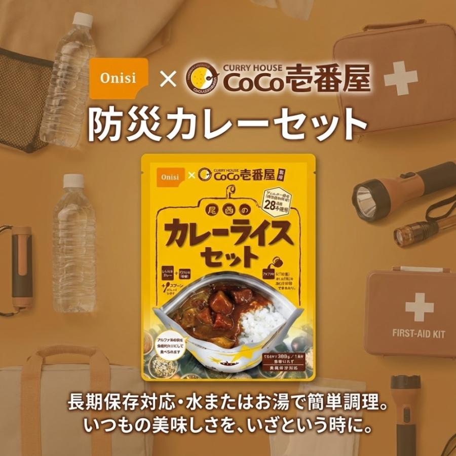 尾西食品 CoCo壱番屋 監修 尾西のカレーライスセット 3食分 非常食