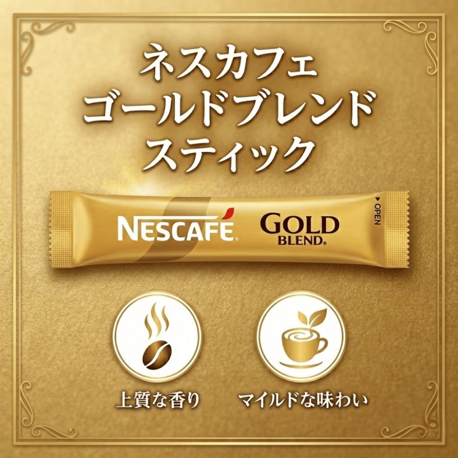 ネスカフェ ゴールドブレンド スティック 104本 ブラック NESCAFE