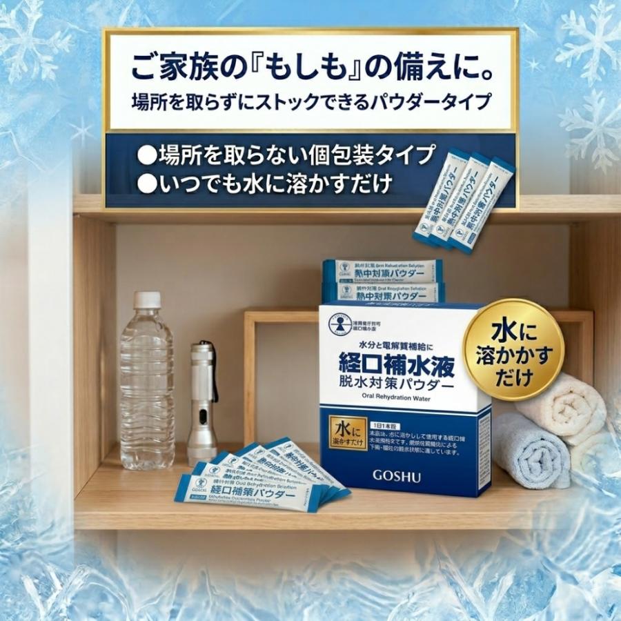 五洲薬品 経口補水液 脱水対策 パウダー 60包 粉末 脱水対策パウダー 