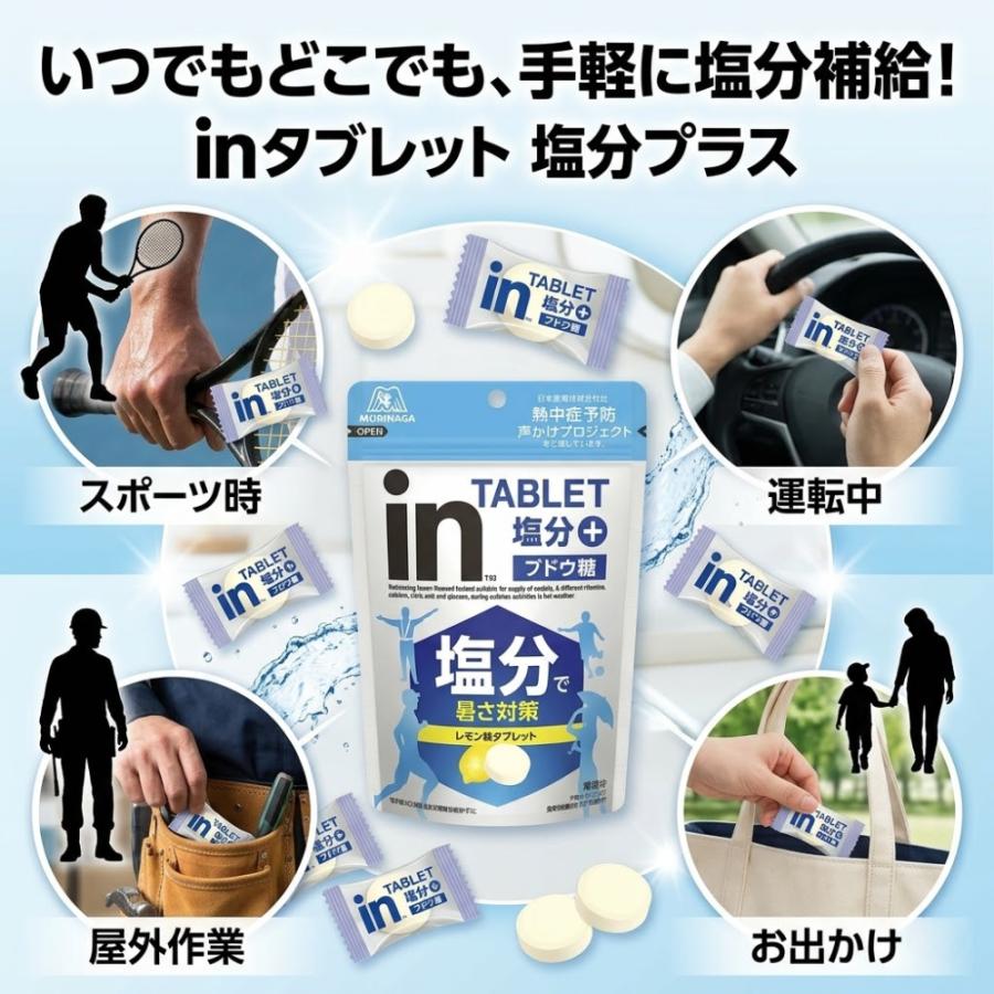 森永製菓 inタブレット塩分プラス レモン味 100粒 業務用 大容量 個
